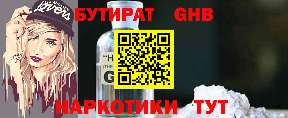 БУТИРАТ бутик  Вход с VPN  Щёлково 