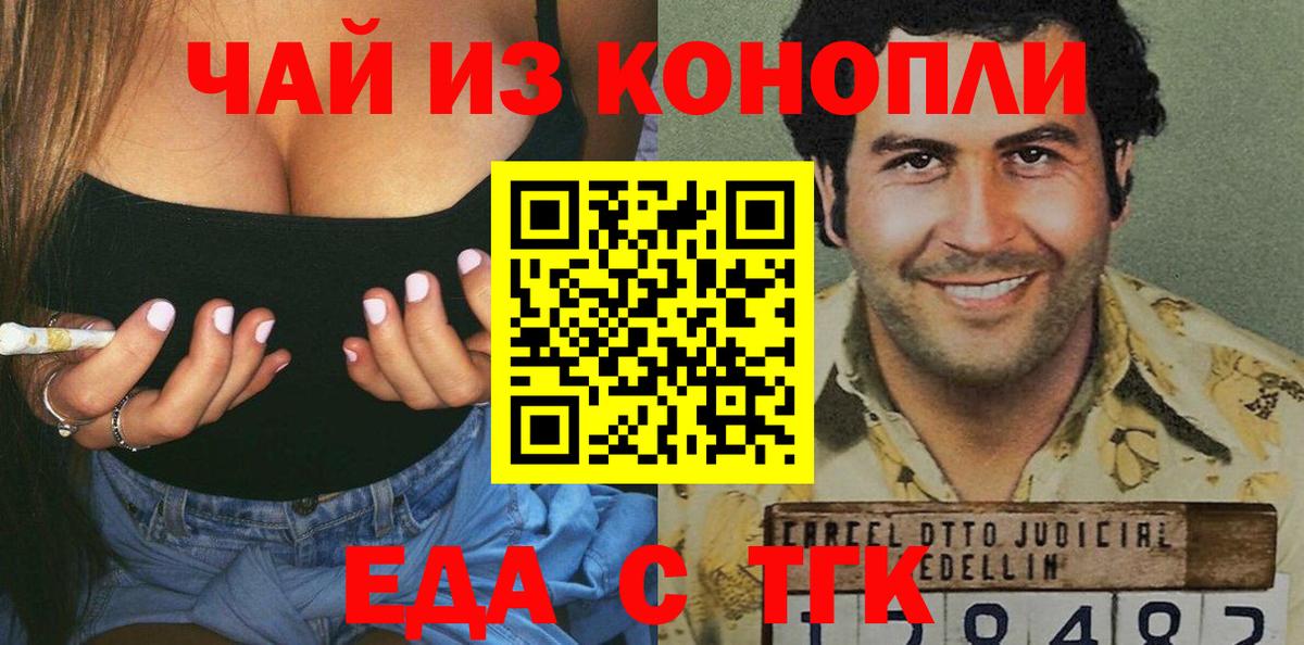 Еда ТГК конопля  Вход с VPN  Щёлково 