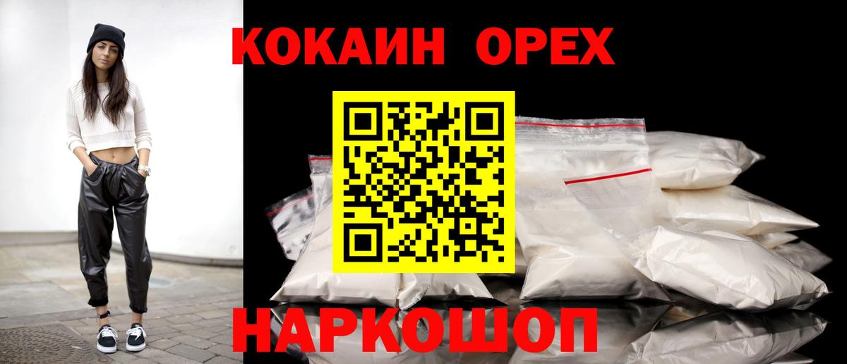 Cocaine Колумбийский  Вход с VPN  Cocaine 98%  Щёлково 