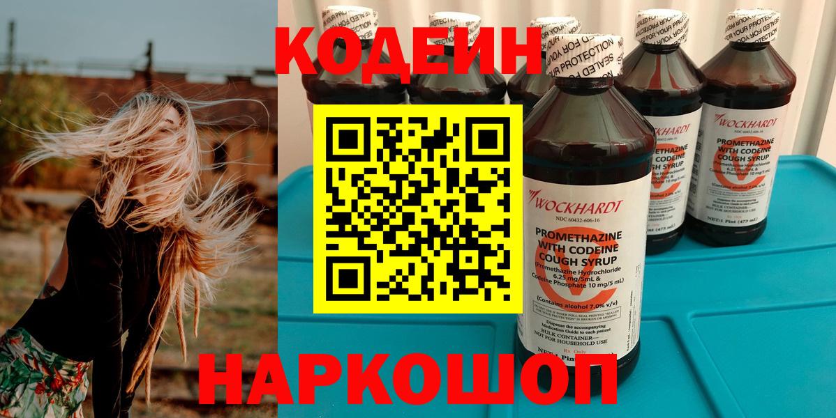 Codein напиток Lean (лин)  Вход с VPN  Щёлково  Кодеин Purple Drank 