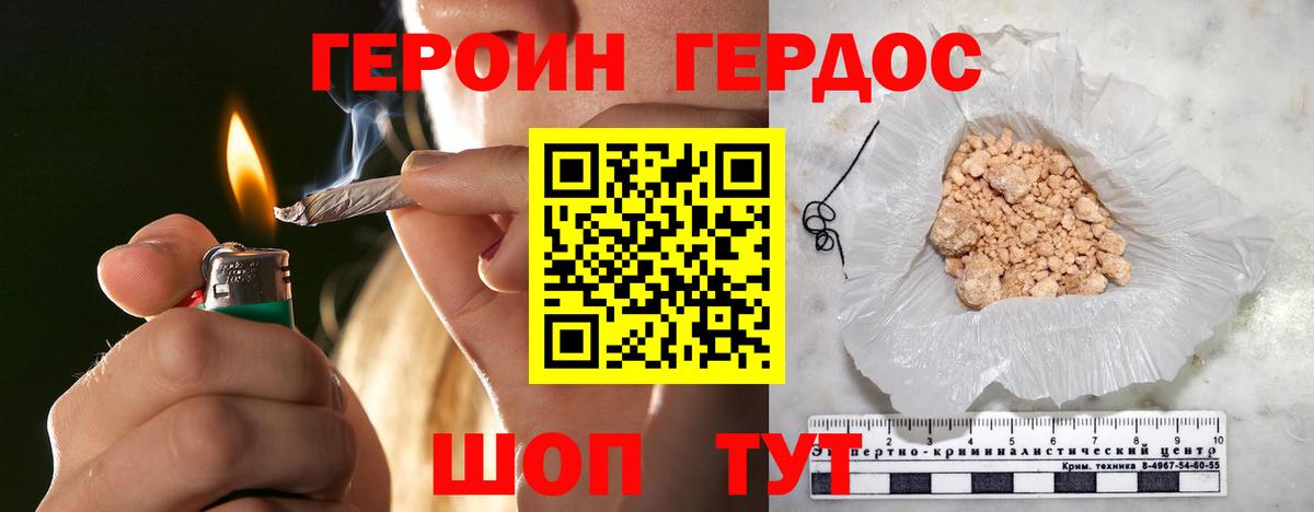 Щёлково  Героин  Вход с VPN  Героин белый 