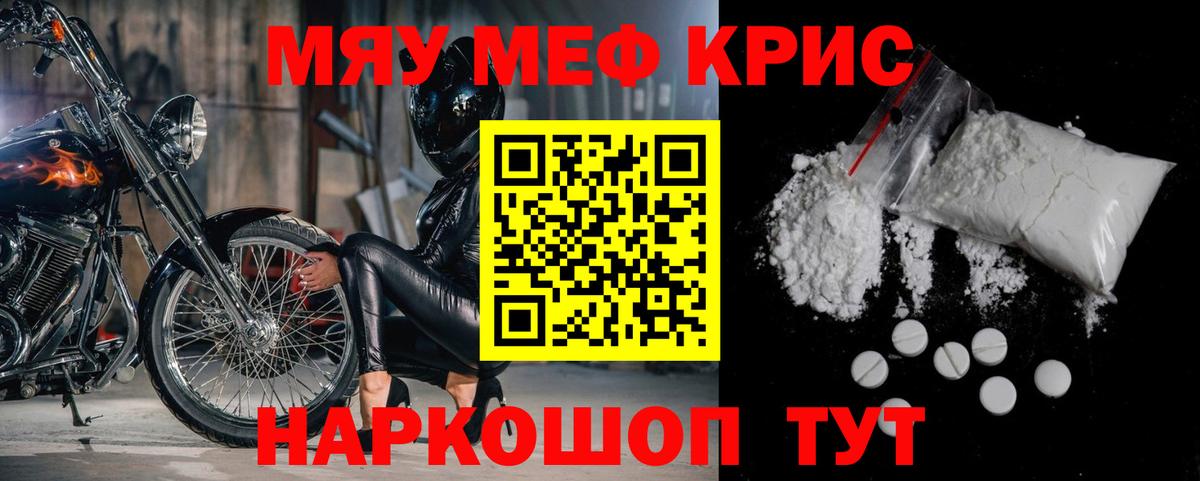 Меф мяу мяу кристаллы Щёлково