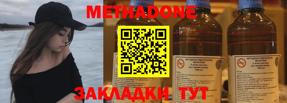 Щёлково  МЕТАДОН methadone  Вход с VPN  МЕТАДОН кристалл 