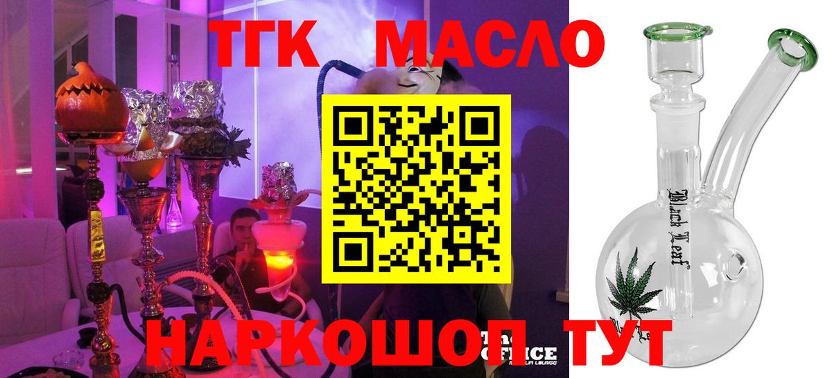 ТГК концентрат  Вход с VPN  Щёлково 